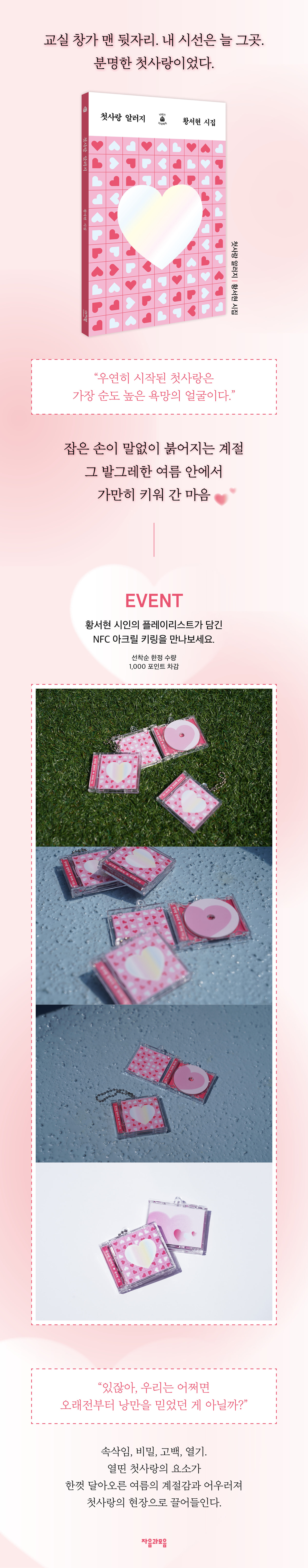 『첫사랑 알러지』 출간 기념 이벤트